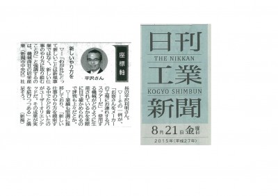 日刊工業0821