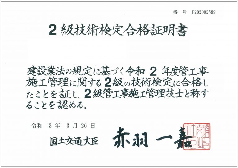 2級管工事施工管理技士の資格試験合格いたしました。 ニュース 昭栄産業株式会社 2級管工事施工管理技士の資格試験合格いたしました。 ニュース 昭栄産業株式会社
